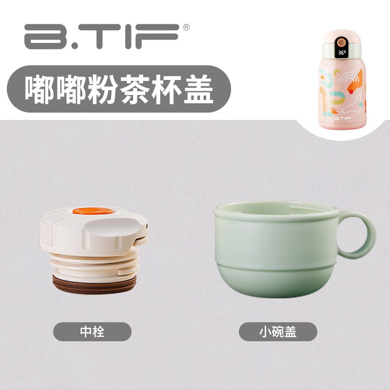 BTIF儿童智能显温保温杯原装防漏吸管杯盖杯套 - 图0