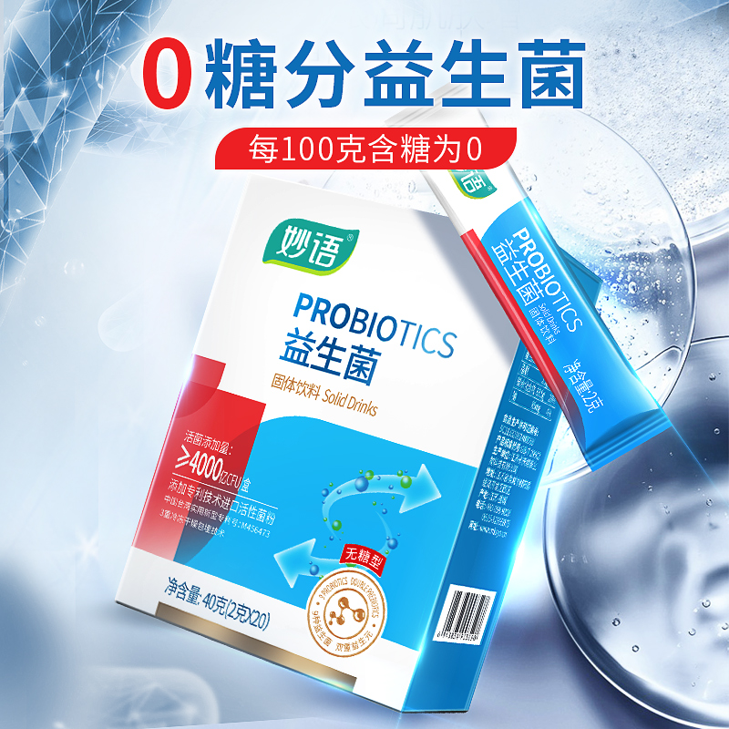 妙语旗舰店【无糖型】妙语益生菌成人儿童大人女性肠胃肠道调理益生元冻干粉0