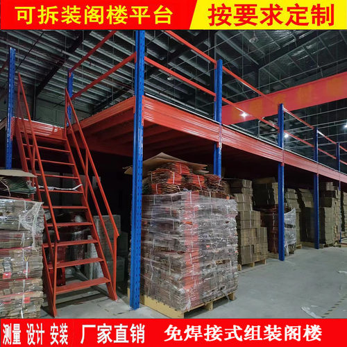 定制阁楼平台货架库房搭建隔层室内仓库加二层楼可拆卸钢结构组 - 图1