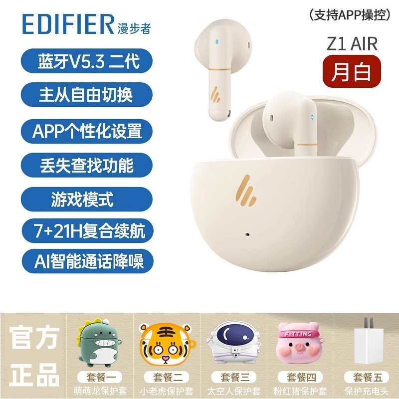 Edifier/漫步者 Z1 AIR无线蓝牙耳机5.3半入耳新款男女通用音乐 - 图3