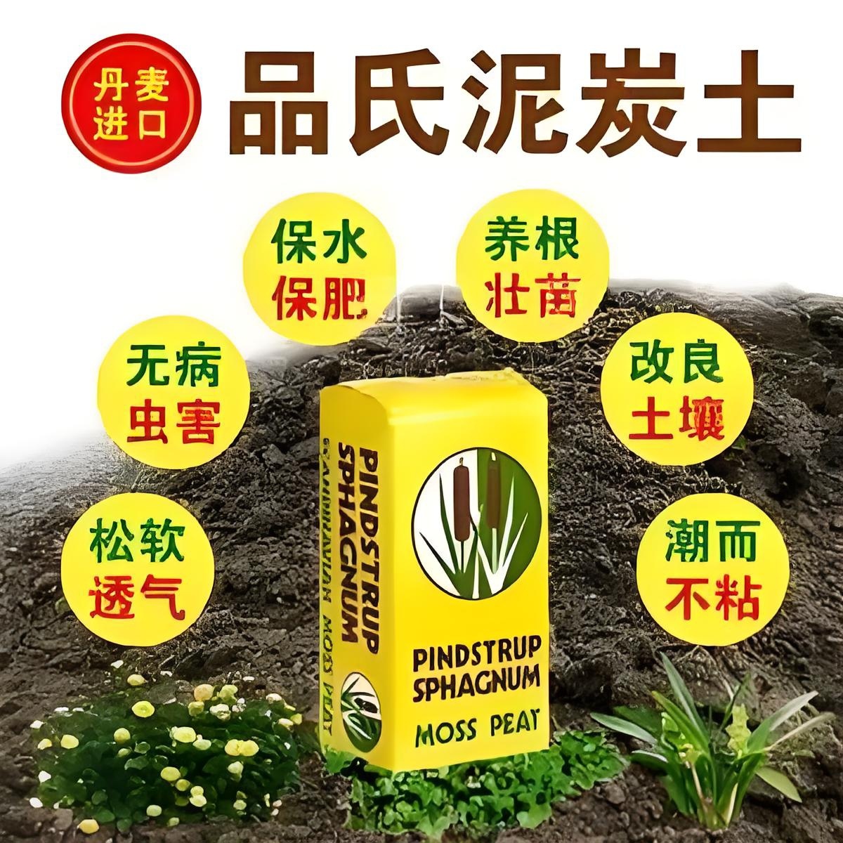 丹麦品氏泥炭土进口多肉植物土专用营养花卉土草炭土育苗土-图1