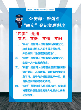 未成年人入住五必须警示牌旅宾馆接待未成年制度四实登记一人一证