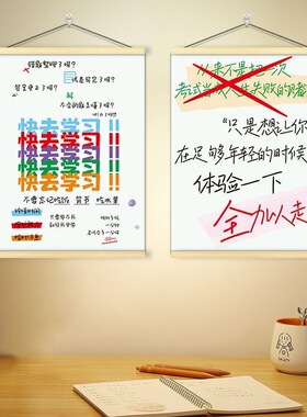 励志激励孩子读书学习挂画书房客厅宿舍自律上岸文字标语海报装饰