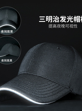 四季简约百搭休闲棒球帽子男女三文治弯檐帽夜间反光条纯色鸭舌帽