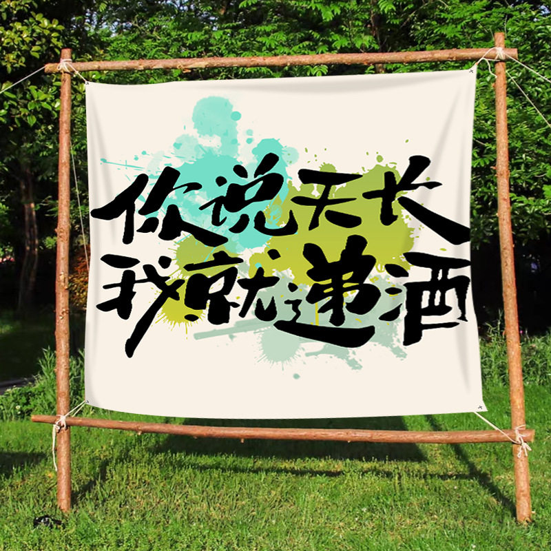 户外野营挂布网红文字氛围感装饰棉麻露营地拍照打卡布置旗帜挂毯,淘宝优惠券,粉丝福利购,淘宝优惠卷