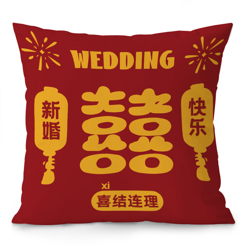 新款结婚抱枕新婚靠枕婚房用红色喜庆靠垫婚庆婚礼沙发喜字抱枕套,淘宝优惠券,粉丝福利购,淘宝优惠卷