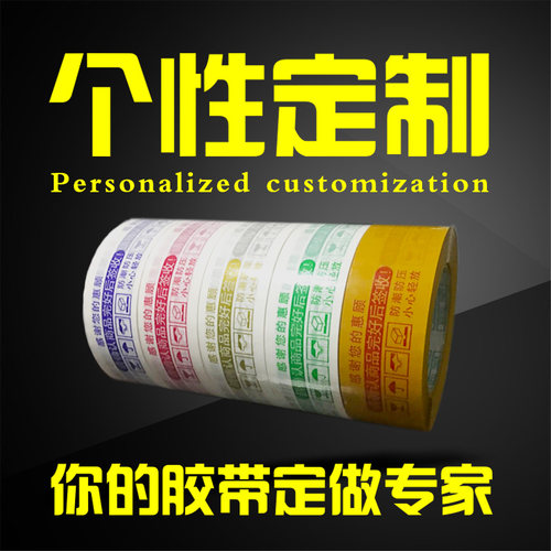 生产定做LOGO胶带 胶带定做 印刷印字胶带定制印刷胶带厂 包邮 - 图0