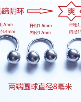 欧美个性不锈钢男女阴环直杆系带钉 大球乳环 不锈钢防过敏阴环