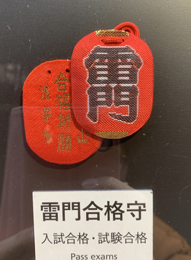 浅草寺雷门合格御守护身符包挂件