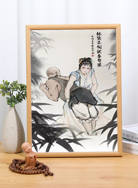 林黛玉倒拔鲁智深图恶搞国画字画相框书法挂画摆台装饰画摆件礼物