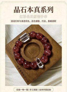 天然水晶粉白色系搭配手串女款单圈手链送女友闺蜜生日礼物