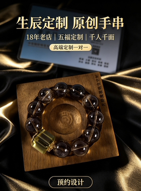 18年老店 生辰定制 五福定制 千人千面 原创手串高端定制一对一