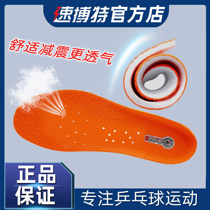 速搏特运动鞋垫男女透气减震吸汗乒乓球足弓支撑高弹速搏特鞋垫,淘宝优惠券,粉丝福利购,淘宝优惠卷