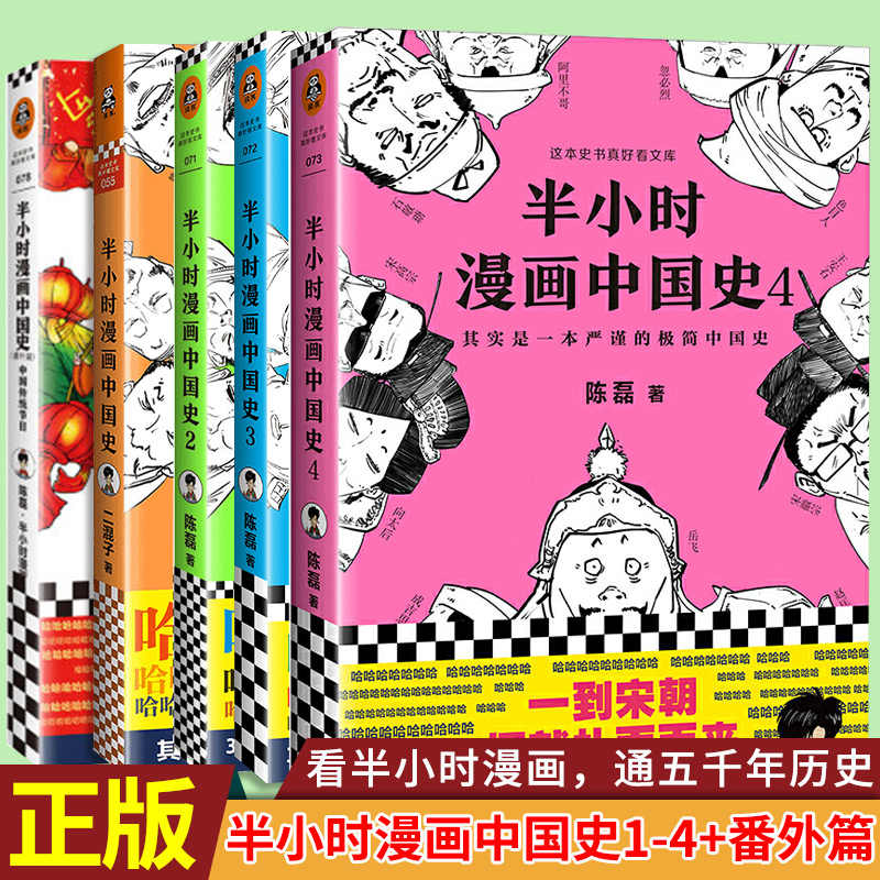 半小时漫画历史5 新人首单立减十元 21年7月 淘宝海外 半小时漫画历史5 新人首单立减十元 21年7月 淘宝海外