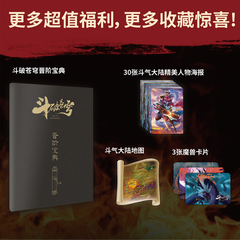 【2020新版白金礼盒装+海量赠品】现货正版 斗破苍穹小说全套全集 大结局完结版 珍藏版 （全5辑共30册）天蚕土豆 1-30本玄幻元尊 - 图1