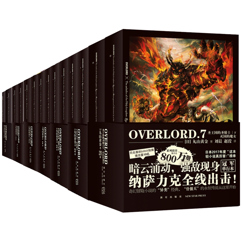 现货正版 OVERLORD小说1-7+完全设定资料集1+2 共16册 丸山黄金骨傲天骨王小说周边手办日本二次元游戏动漫轻小说新星 - 图0