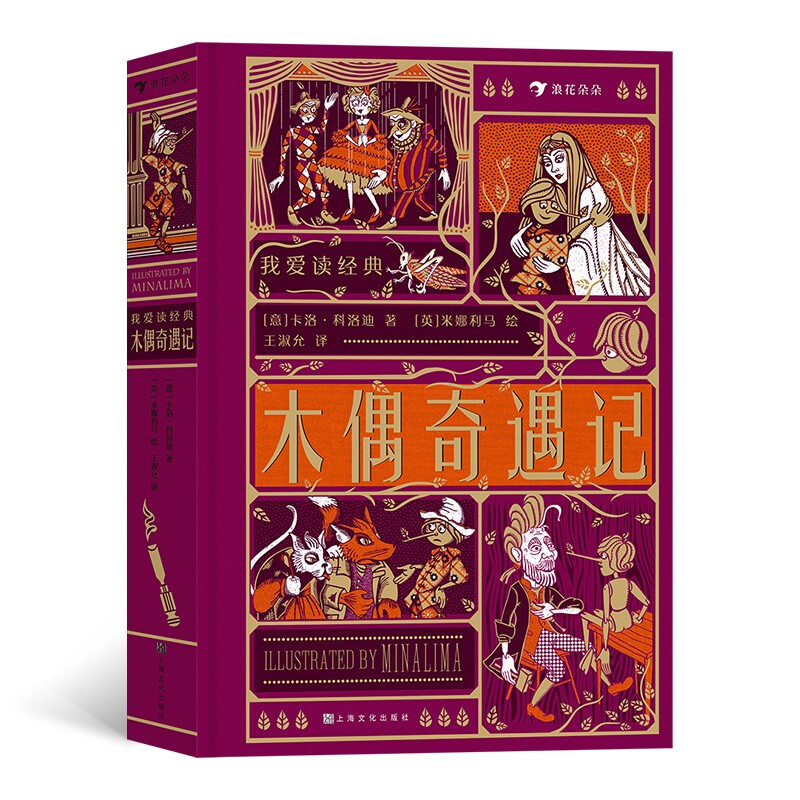 现货 我爱读经典7册套装 浪漫奇幻复古插画立体书 彼得潘女与野兽安徒生童话丛林故事木偶奇遇记秘密花园爱丽丝镜中奇遇记