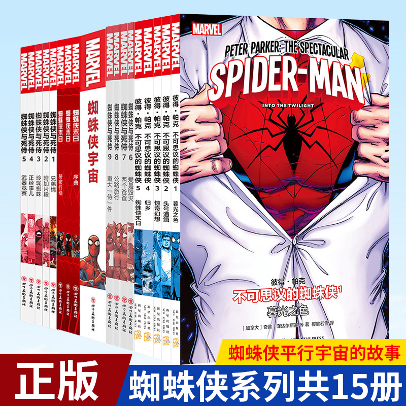 现货正版 漫威漫画全套59册复仇者联盟 蜘蛛侠与死侍钢铁侠雷神奇异博士秘密帝国原罪+无限++无限战争2018+无限手套＋秘密战争 - 图1