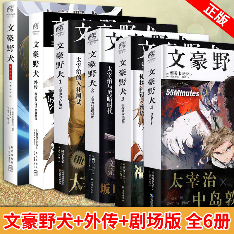 文豪野犬3 新人首单立减十元 21年7月 淘宝海外