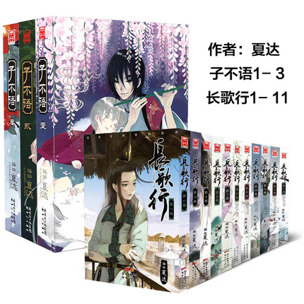 长歌行漫画书推荐品牌 新人首单立减十元 21年6月 淘宝海外