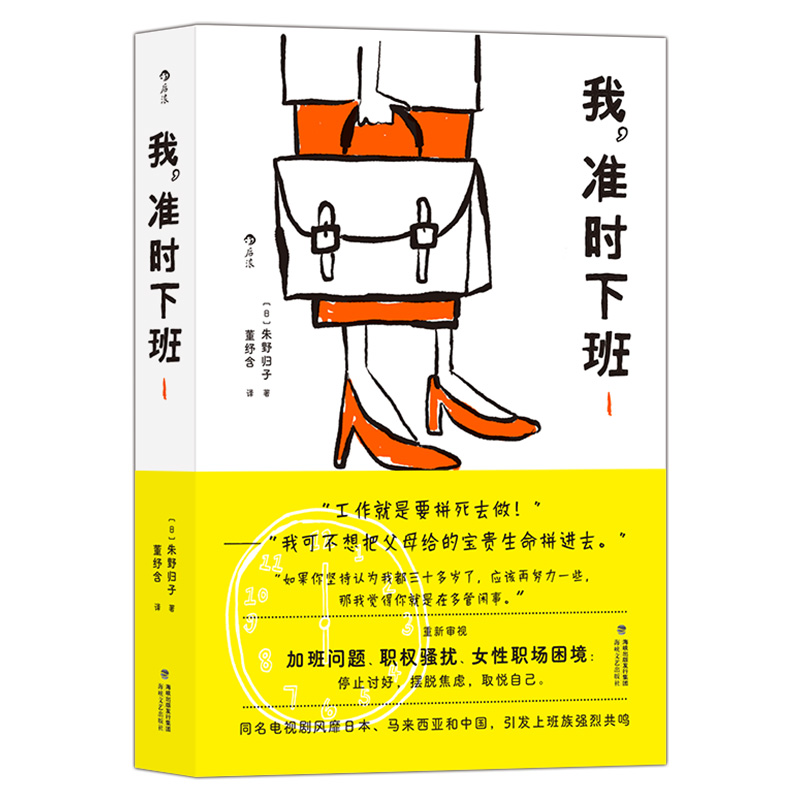 【全2册】现货正版 我，准时下班1+2 重新审视加班问题、职权骚扰、女性职场困境，给你一个理由停止讨好，摆脱焦虑，取悦自己