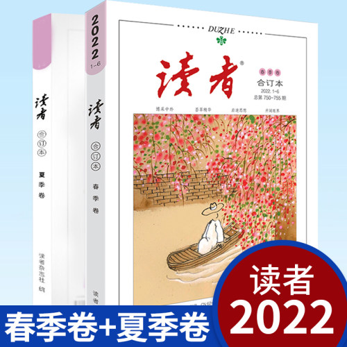 现货正版读者意林2022年合订本春夏秋季卷青年文摘69+70+71卷作文素材类文学文摘期刊初高中生小学生课外阅读书籍-图2