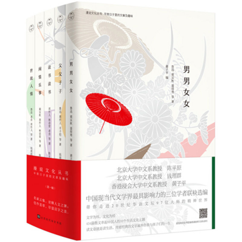 漫说文化丛书全套10本 第一辑+第二辑10册 现货正版 乡风市声+说东道西+生生死死+神神鬼鬼+读书读书+父父子子+男男女女+世故人情