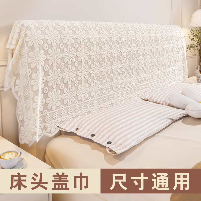 法式床头套罩加厚蕾丝盖布床头靠背搭巾床头盖巾防尘罩通用床头罩,淘宝优惠券,粉丝福利购,淘宝优惠卷