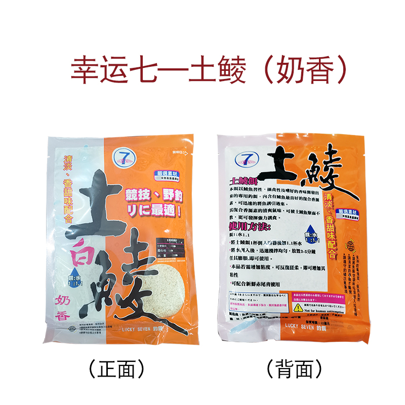 台湾幸运7赤尾青土鲮鱼饵料大物土鲮香味腥味奶香花生香诱鲮魂 - 图1