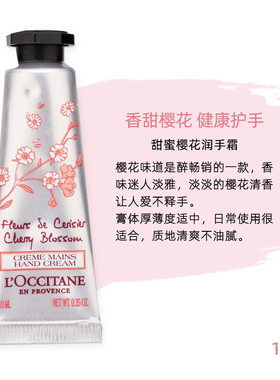 欧舒丹护手霜小样10ml樱花乳木果