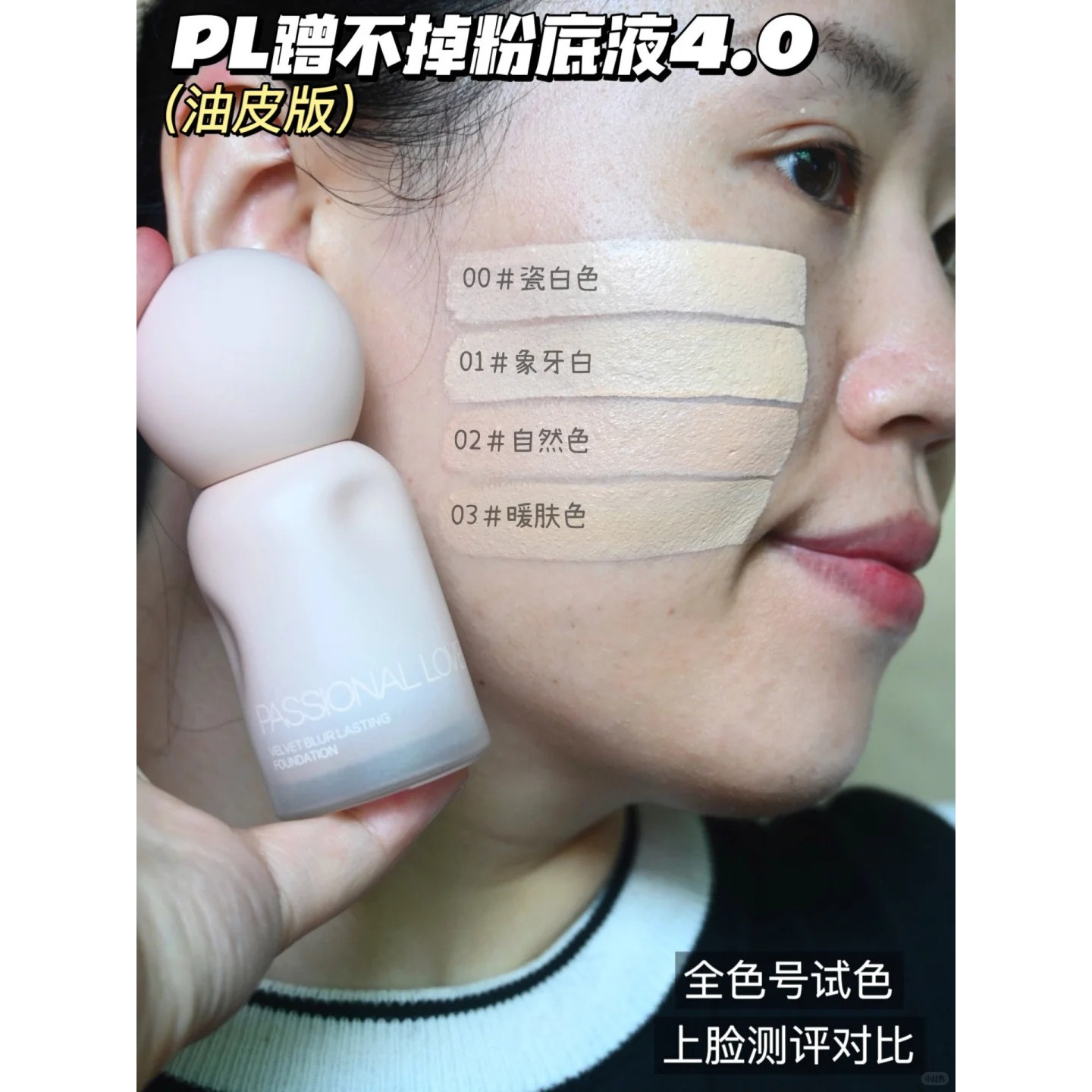 10片打包 PL看不见粉底液蹭不掉粉底液气垫粉霜试色卡 - 图2