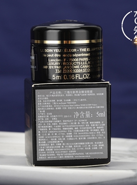 兰蔻黑金眼霜5ml高浓玻色因