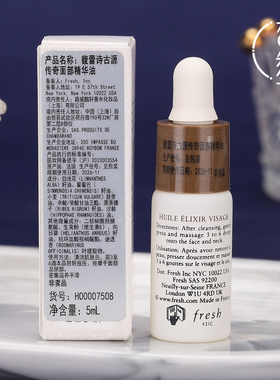 Fresh馥蕾诗古源修护传奇精华油