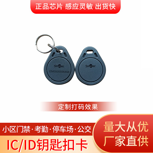 ID扣卡复旦FM11RF08 IC门禁卡业主卡感应卡复旦M1钥匙扣物业小卡 - 图2