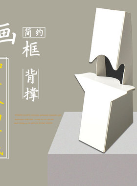 纸质蝴蝶结支架纸相框照片摆台展示支架多功能白卡kt板广告托展示