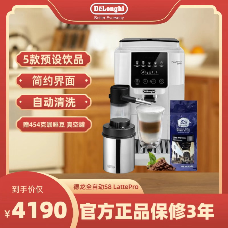 Delonghi/德龙 S8 LattePro 全自动咖啡机家用办公小型意式进口