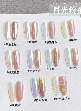 小颖美甲月光珍珠粉海莉同款 天空之镜月光粉