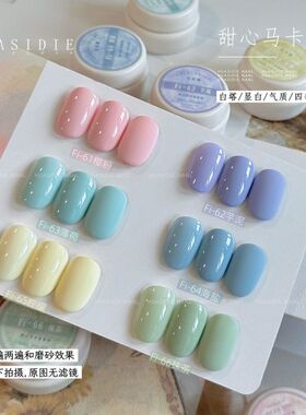 小颖美甲-6色甜心马卡龙小布胶纯色胶美甲光疗胶5g罐装甲油胶
