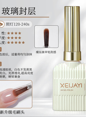 小颖美甲15ml玻璃封层加固底胶