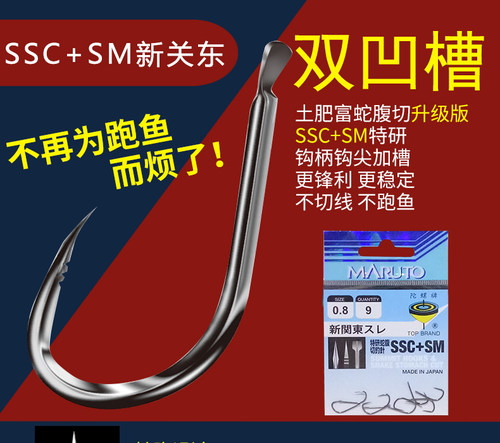 钓鱼钩土肥富新关东鱼钩蛇腹切SSC特研无倒刺日本鱼钩渔钩钓钩 - 图1