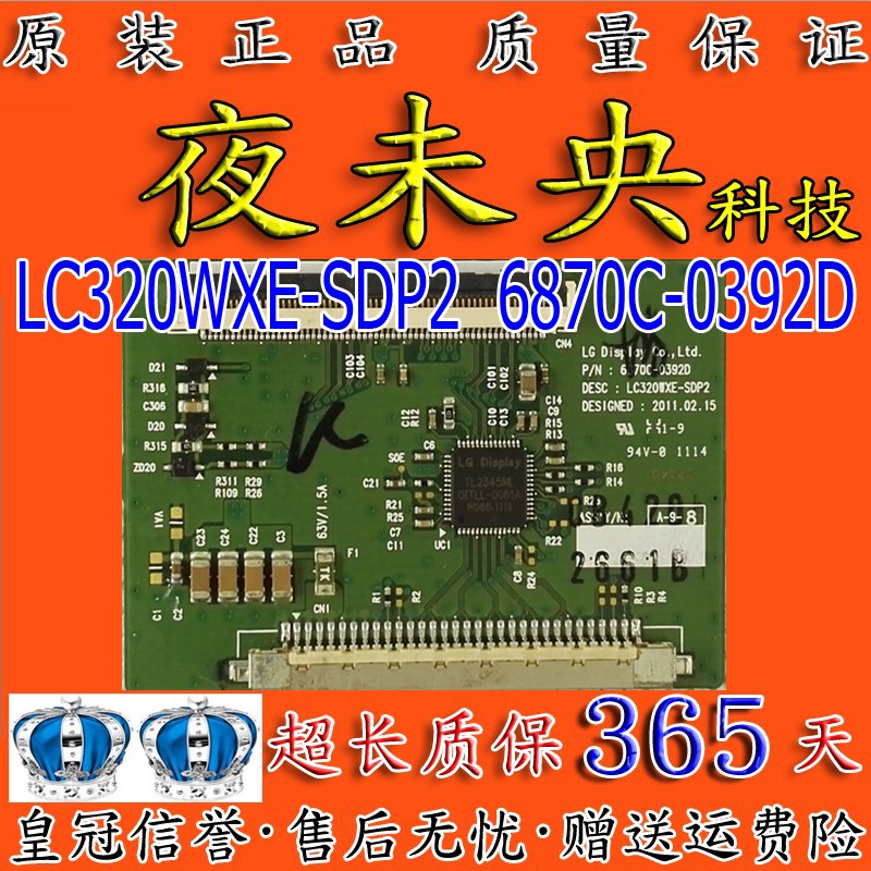 原装32K08RD创维TLM32V78X3D海信LC320WXE-SDP2逻辑板6870C-0392D-图0