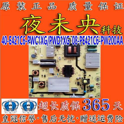 TCL电视L50E5090电源板40-E421C6-PWC1XG/PWD 08-PE421C6-PW200AA - 图1