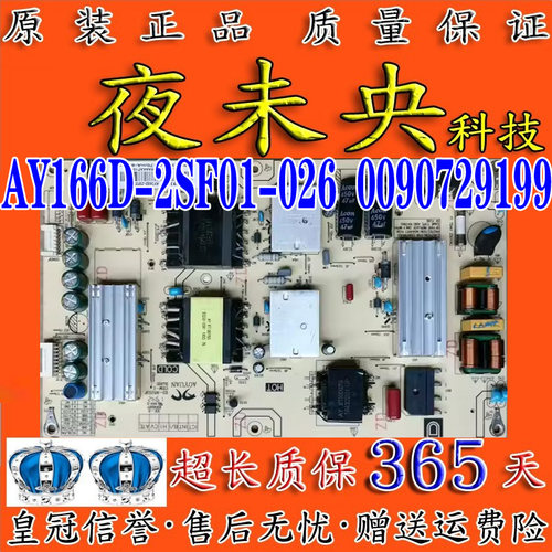 全新海尔LS55M31 LS58A51电视电源板0090729199 AY166D-2SF01-026 - 图0