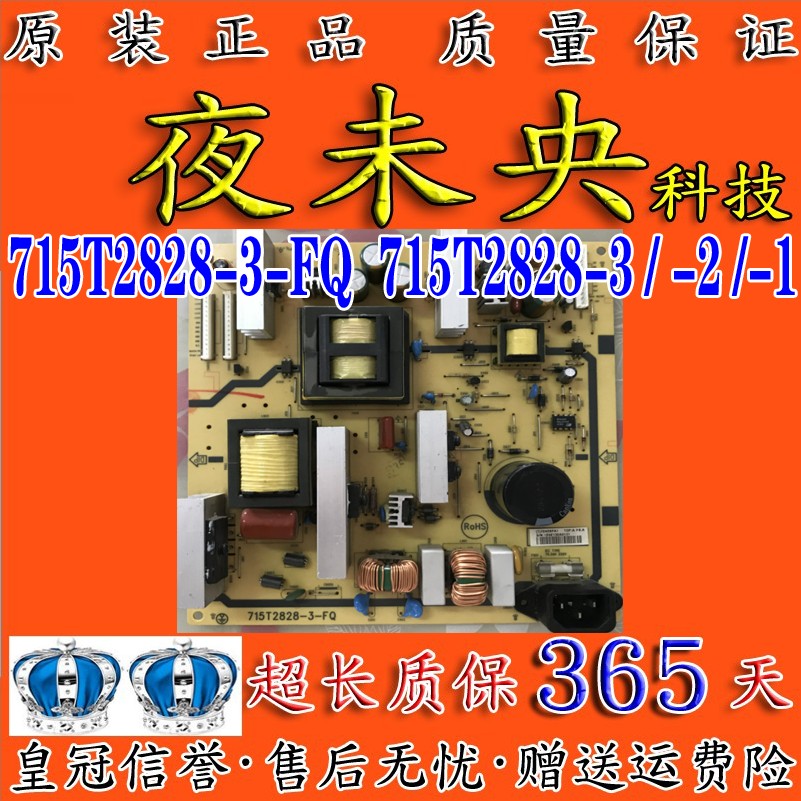 原装长虹LT42510FHD 47PFL3403电源板715T2828-3-FQ 715T2828-2/1 - 图2