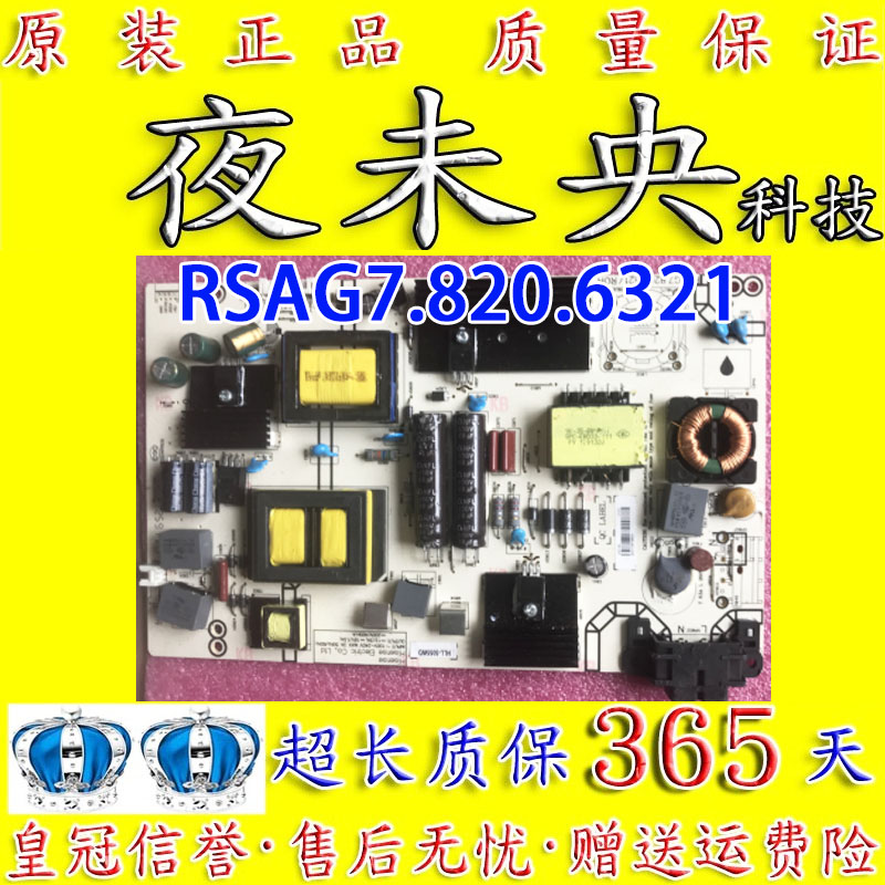 原装海信电源板RSAG7.820.6321-图0