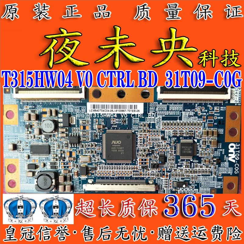 全新原装T315HW04 V0 CTRL BD 31T09-C0G COG逻辑板32/37/40/46寸 - 图0