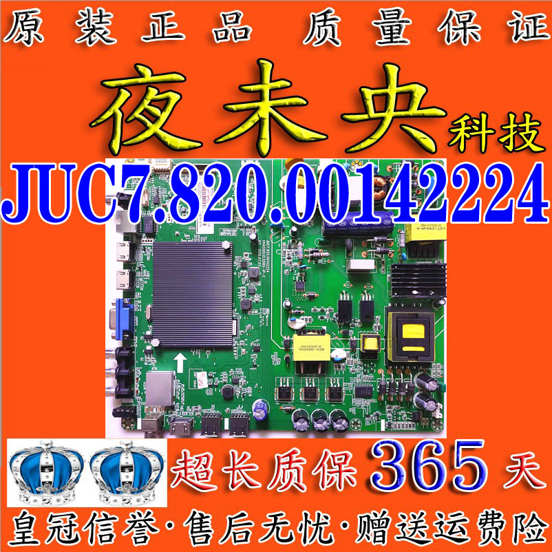 原装长虹50C1U 50U3C UD49D6000i 49A1U主板 JUC7.820.00142224,淘宝优惠券,粉丝福利购,淘宝优惠卷