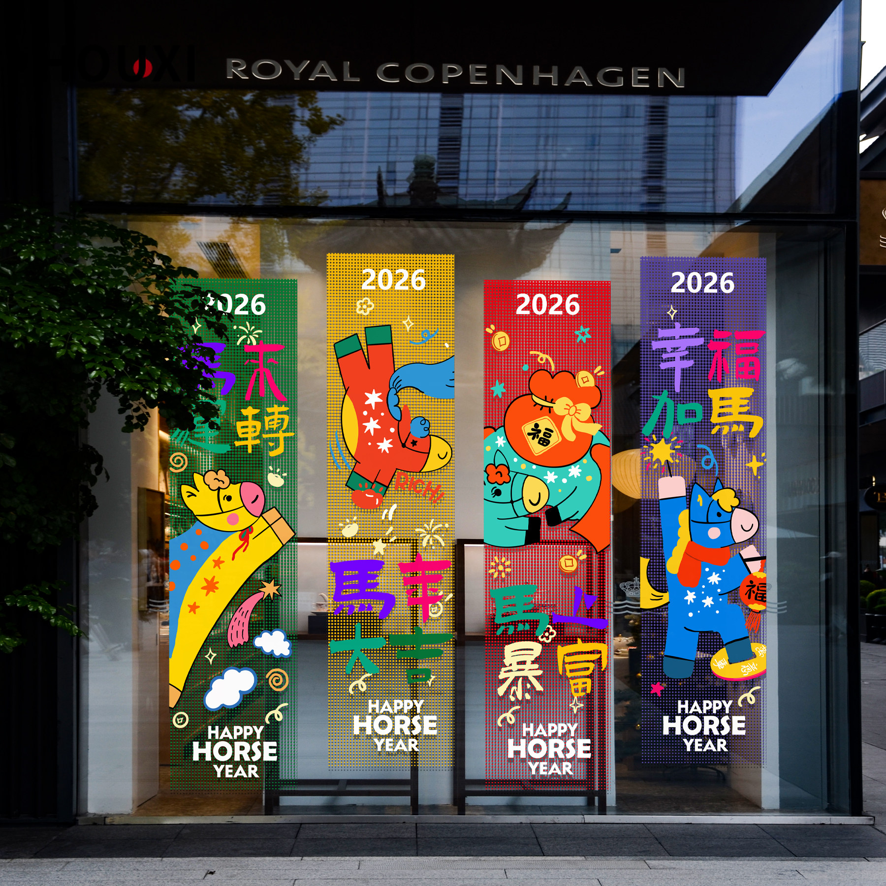 2026马年玻璃贴新年手绘横幅春节装饰贴纸写字楼物业店铺玻璃门贴,淘宝优惠券,粉丝福利购,淘宝优惠卷