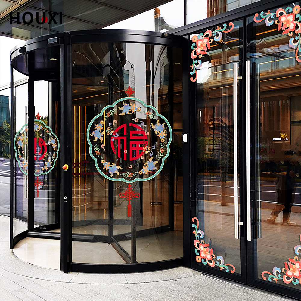古典窗花贴福2026字新年玻璃贴静电餐厅布置客厅家用客厅过年装饰,淘宝优惠券,粉丝福利购,淘宝优惠卷