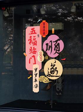 2027新年羊年装饰橱窗门贴纸